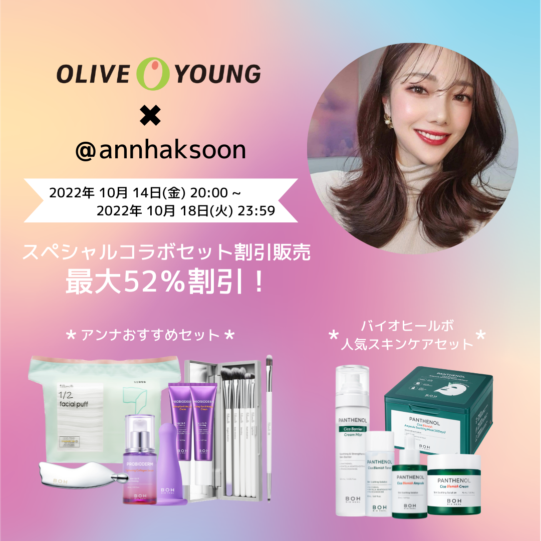 韓国スキンケア「バイオヒールボ」 が人気インフルエンサーとコラボ！ライブ配信＆お得セット販売開始