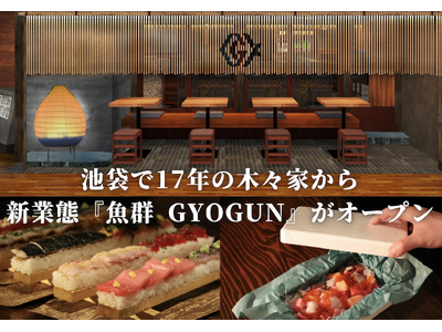 新業態『魚群 GYOGUN』が3月5日(木)、高田馬場にオープン
