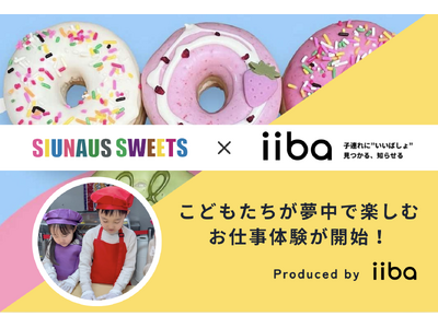 株式会社iibaがSIUNAUS SWEETSと協業し、お仕事体験のプロデュースを開始！新たな「子連れに"いい場所"」を街中に創出します。