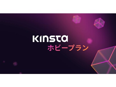   Kinstaのアプリケーションホスティングに、お手頃な個人利用向け「ホビープラン」が新登場