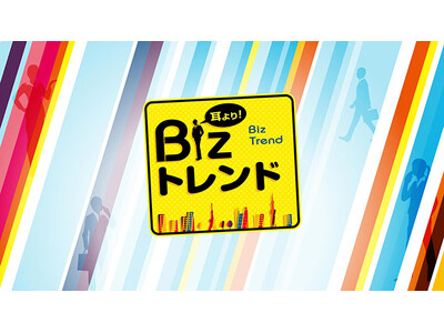 耳よりBizトレンドでカチエックスが紹介されます!