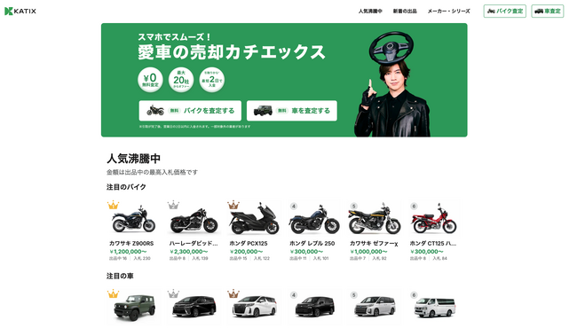 【バイク売るなら今！】抽選で3名様に当たる！宿泊ギフト券贈呈キャンペーン【カチエックス】