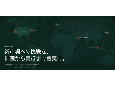 海外展開の戦略づくりから、国境を越えたパートナー開拓まで。海外事業支援プラットフォーム「SASAL」