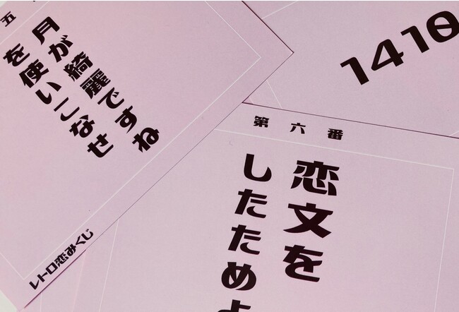 【京美人もち肌向け】高保湿パックin封筒ブランド「レトロ京ぱっく」が解禁！お肌だけでなく心にもズキュンと刺さる「レトロ恋みくじ」を同封（年内100個限定）のメイン画像