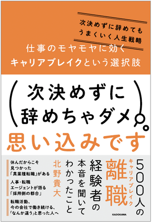 500人の離職経験者の本音――キャリアブレイクについての日本初の書籍『仕事のモヤモヤに効くキャリアブレイクという選択肢　―次決めずに辞めてもうまくいく人生戦略―』１月24日発売！のメイン画像
