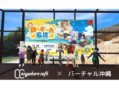 超！めんそ～れ広場にあわせ、anywhere cafeが沖縄・大阪・VRChatをつなぐ三層ライブ配信企画を実施