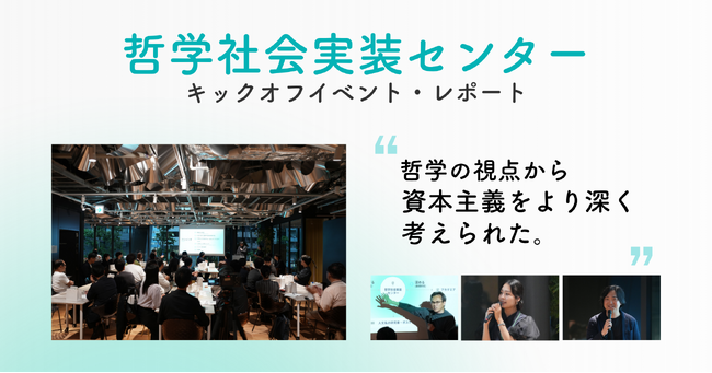 プレスリリース「哲学クラウドがアカデミアとビジネスをつなぎ、新たな価値を探索する「哲学社会実装センター」を設立」のイメージ画像