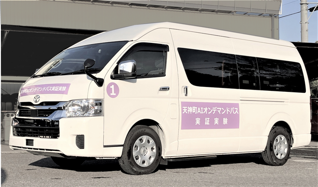 ６月１日より藤沢市天神町においてAIオンデマンドバスの実証実験を開始