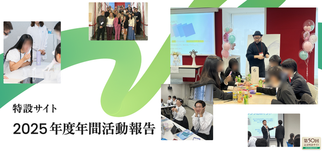 公益財団法人 資生堂子ども財団「2025年度 年間活動報告」を公開