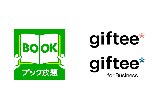 雑誌・マンガ読み放題サービス「ブック放題」、e-Gift（電子ギフト）の提供を「giftee(R)」「giftee for Business」にて開始