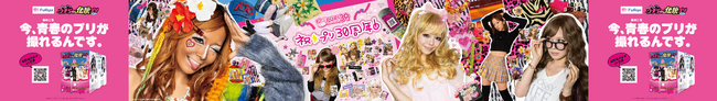 プレスリリース「渋谷に歴代ギャルが大集結!?プリ30周年特別企画「DEAR 令和&平成 ウチらの伝説プリ」の大型広告が掲出開始」のイメージ画像