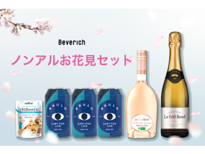 【今年はノンアルお花見】Beverichからノンアルお花見セットを数量・期間限定で販売開始