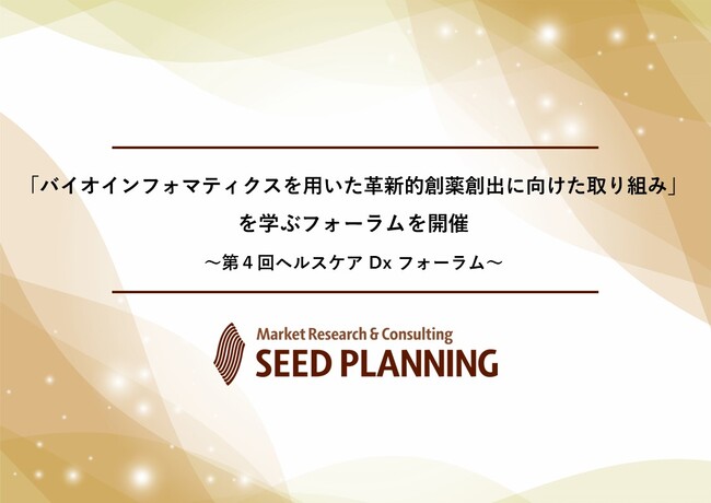 「バイオインフォマティクスを用いた革新的創薬創出に向けた取り組み」を学ぶフォーラムを開催