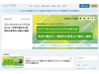 日本初　未経験エンジニア特化型メディア「Unitas Pass」がオープン