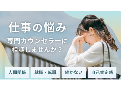 仕事や職場でのメンタル不調のサインは？仕事の悩みにも対応！オンラインカウンセリング「Kimochi（キモチ）」｜ストレスが多い現代に心を整える新習慣をお届けします。