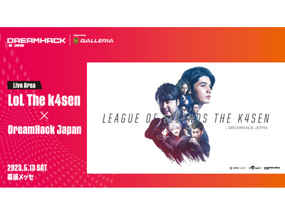 「DreamHack Japan 2023 Supported by GALLERIA」ゲームタイトル ...