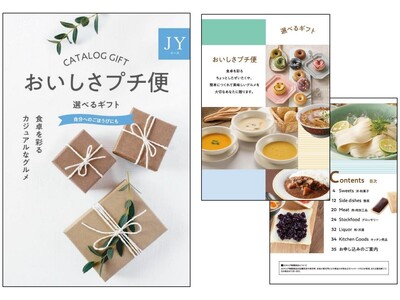 選べるギフト「おいしさプチ便」9月1日(月)にECモールで新発売!