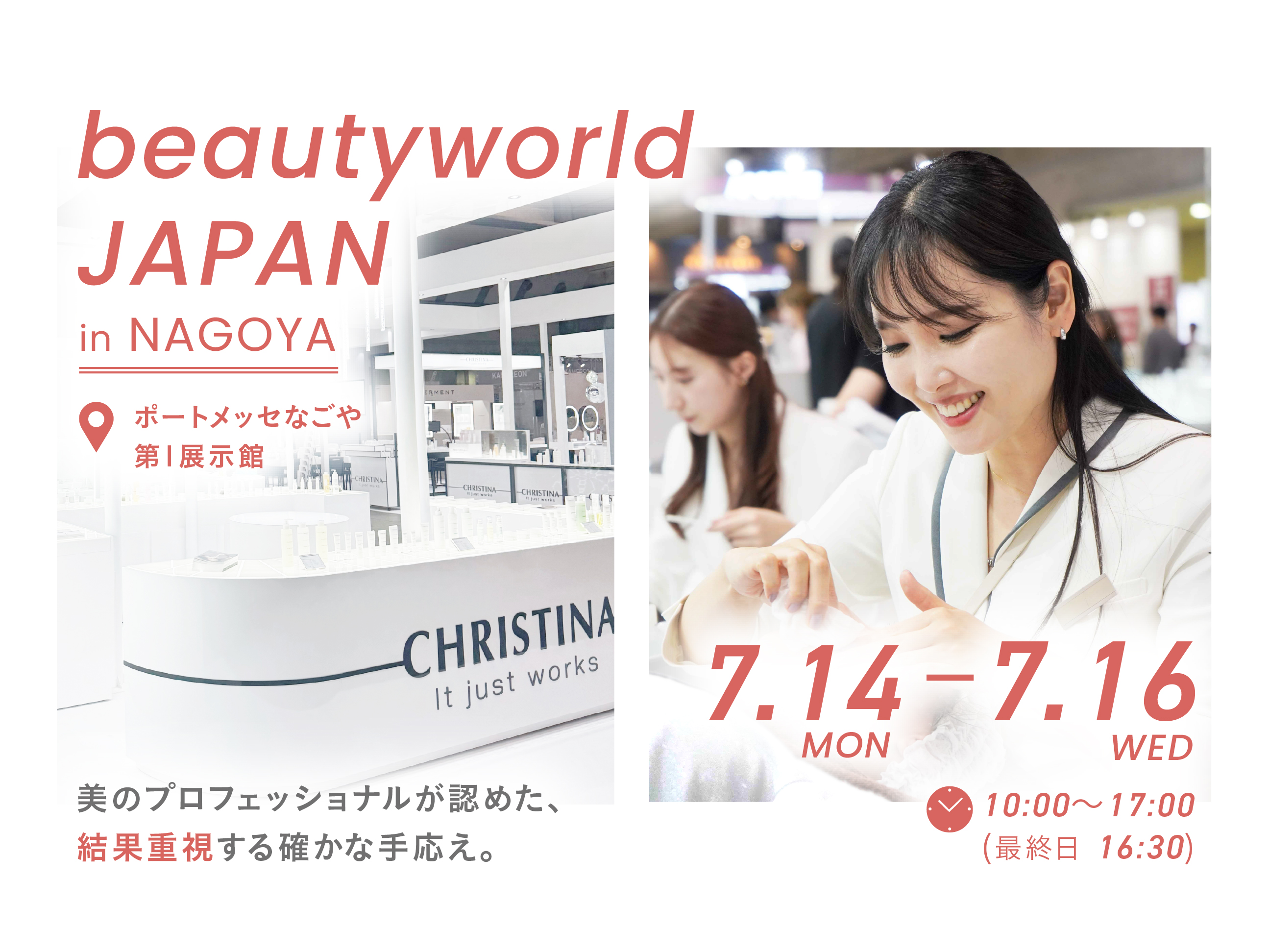 【来場特典＆無料体験】今年もクリスティーナが「beautyworld JAPAN NAGOYA 2025」に出展決定！