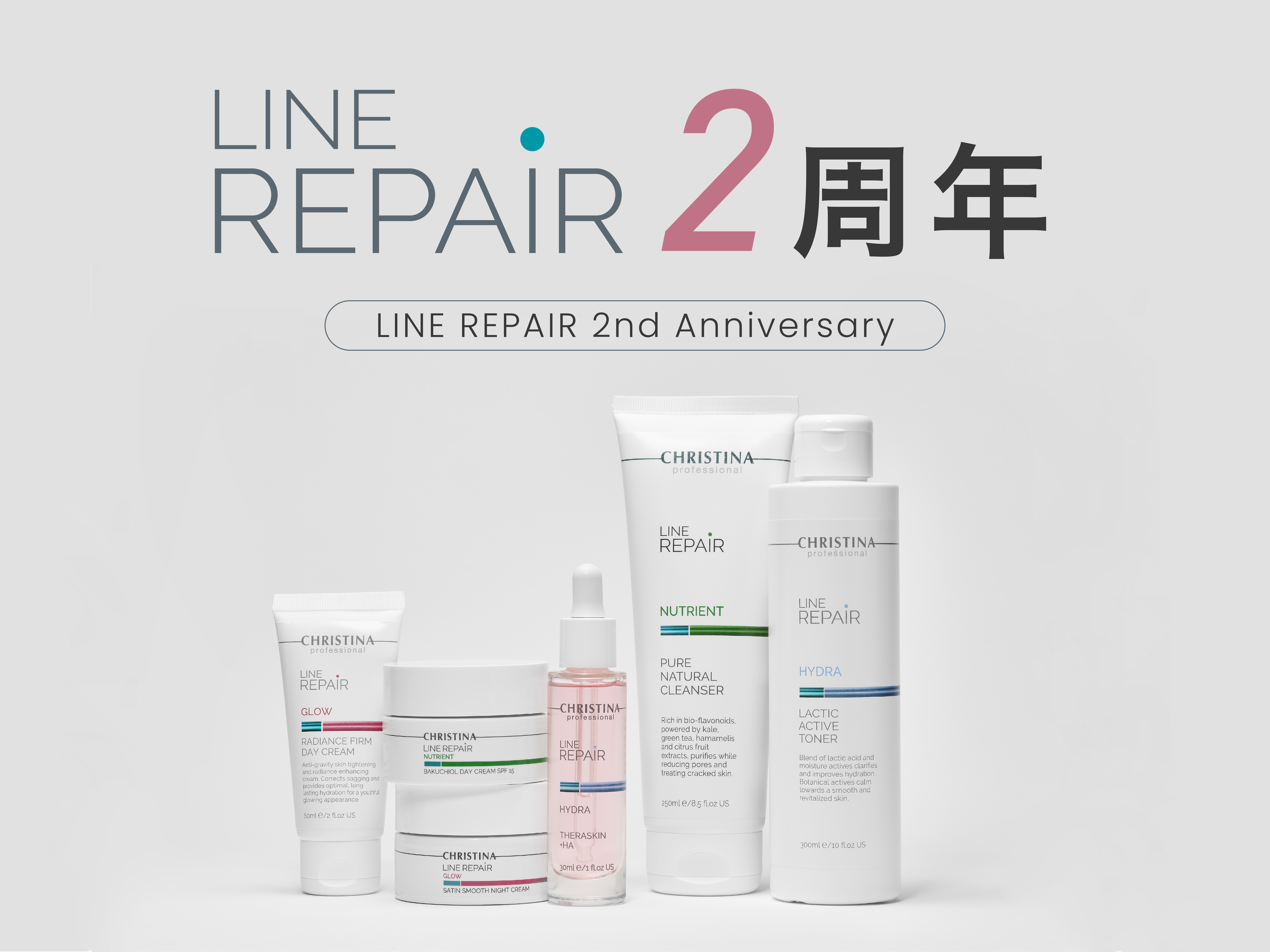 【新品・未使用】クリスティーナ イラストリアス 3点セット LINE REPAIR」シリーズ発売から2周年。2周年記念セット発売決定