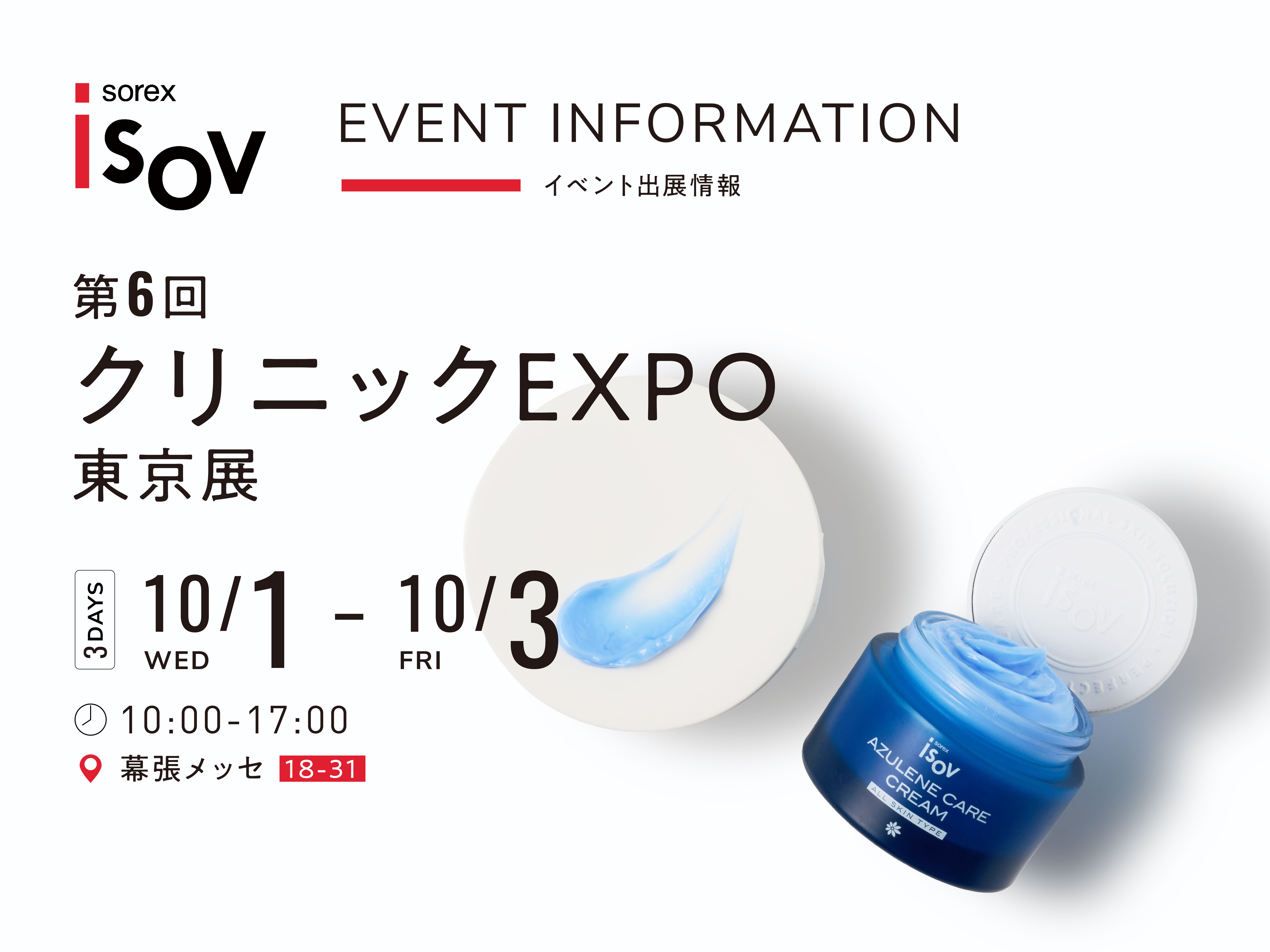 株式会社ISOV JAPAN「第6回 クリニックEXPO 東京」出展決定
