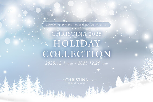 【クリスマスコフレ予約受付中】今年も “ CHRISTINA 2025 HOLIDAY COLLECTION ” 発売決定!