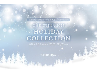 【クリスマスコフレ予約受付中】今年も “ CHRISTINA 2025 HOLIDAY COLLECTION ” 発売決定！