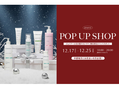 イスラエル発のスキンケアブランド「クリスティーナ」ジェイアール名古屋タカシマヤにてPOP UP SHOP開催決定