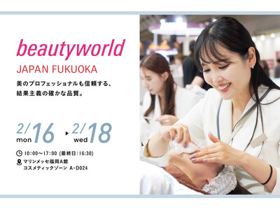 【来場特典＆無料体験】今年もクリスティーナが「beautyworld JAPAN FUKUOKA 2026」に出展決定！