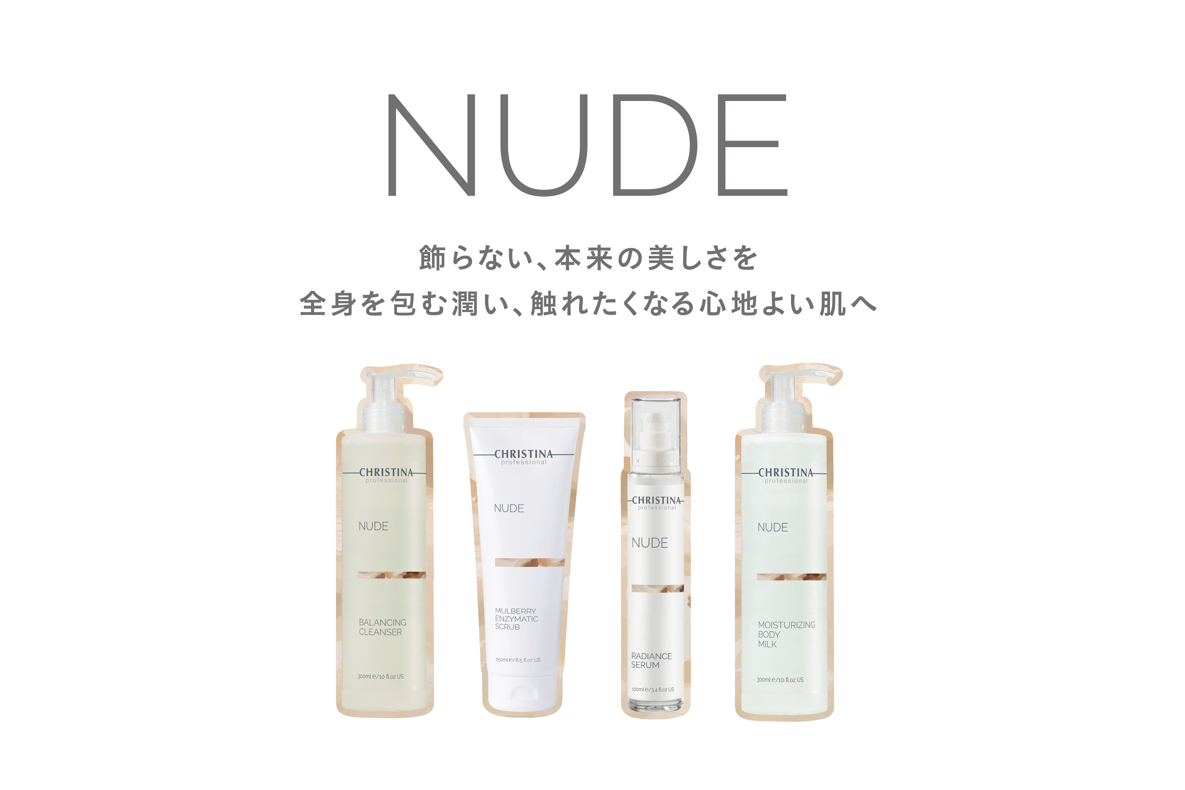 先行発売で完売！クリスティーナ初、ボディケアシリーズ “NUDE (ヌード)” 一般発売開始。
