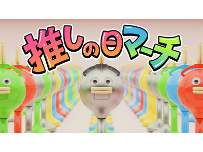 �g�������h���o�Ŋy���ސV���!GW�Ɍ����u�����̓��}�[�`�v��������J