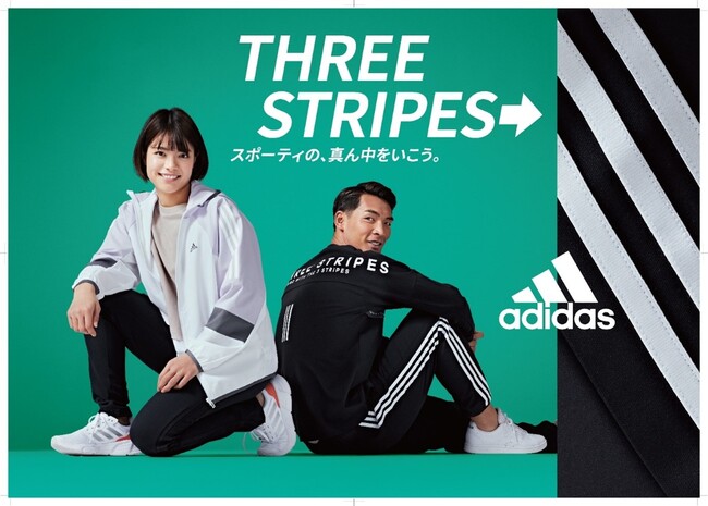 元サッカー日本代表・槙野智章さんと柔道家・阿部詩さんがアンバサダーに就任！「THREE STRIPES スポーティの、真ん中をいこう。」アディダス スポーツウェアキャンペーン開催