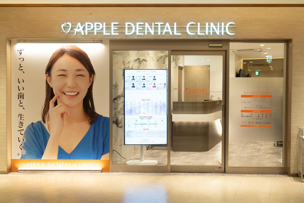 2022年10月20日、樟葉駅ビル2階に枚方アップル歯科開院。相談できる内覧会を10月12日～18日に開催。矯正シミュレーション・歯並び相談も。