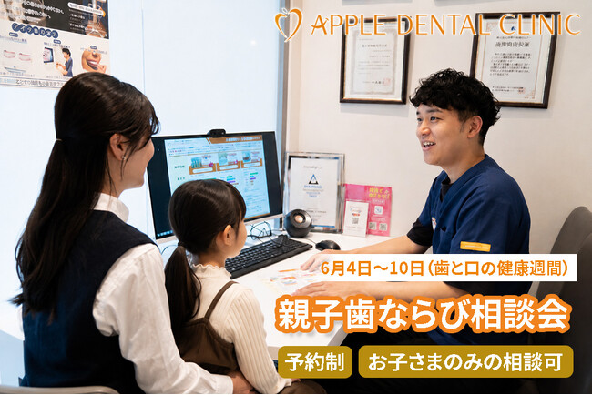 歯と口の健康週間に合わせ、学校歯科検診をきっかけにした「親子歯ならび相談会」を実施