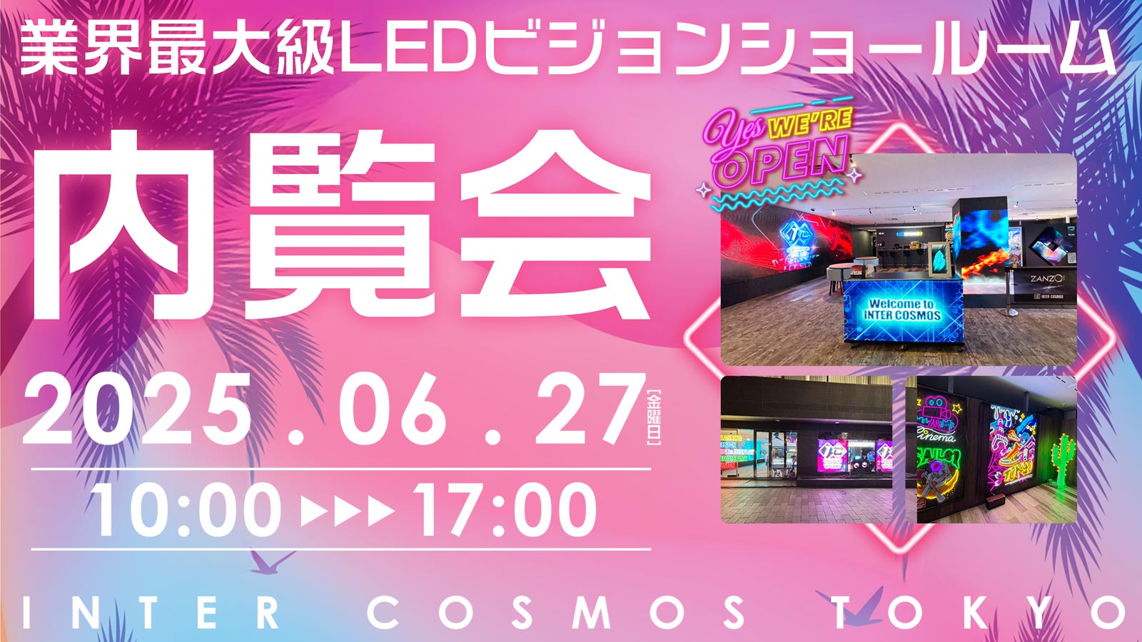集客のアイデアがてんこ盛り！インターコスモス東京支店 内覧会開催のお知らせ《6月27日(金)》
