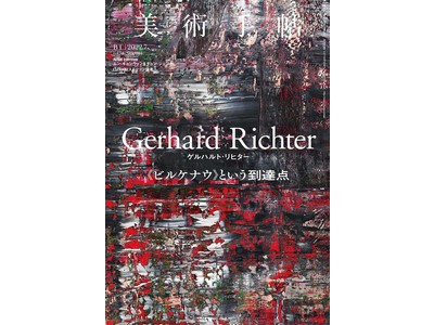 東京・愛知で大回顧展が開催される現代美術の巨匠、ゲルハルト・リヒターに迫る。『美術手帖』7月号はその画業...
