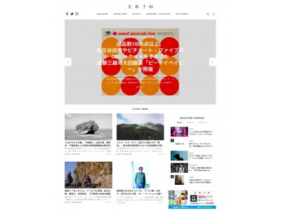 「美術手帖」のウェブサイトが大幅リニューアル。展覧会検索機能やアーティストデータベースなどを新たに追加