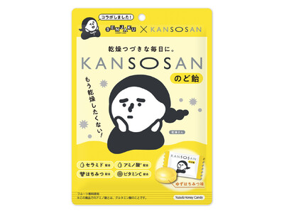 人気コスメブランド「乾燥さん」初の食品コラボ！扇雀飴本舗「KANSOSANのど飴」新発売