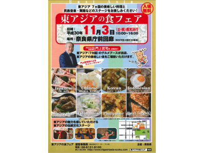 東アジアの食フェア 奈良県主催 企業リリース 日刊工業新聞 電子版