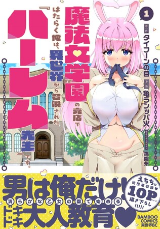 プレスリリース「男は俺だけ！清らかな乙女の園で始めるドキドキ教育!?「魔法女学園の売店ではたらく俺は、異世界から召喚された『ハーレム先生』です。」第1巻　6月6日発売！」のイメージ画像