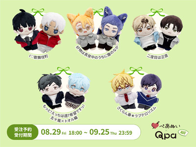 『Qpa×ぺあぬい』Qpa大人気作家様総勢41名でおくる120以上のキャラクターがぬいぐるみになって登場...