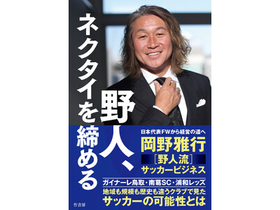 ���{��\FW���猻�����ތ�ɂ��ǂ蒅�����g��l���T�b�J�[�r�W�l�X�h�Ƃ́\�\�H�w��l�A�l�N�^�C����߂�x2026�N1��30������!!