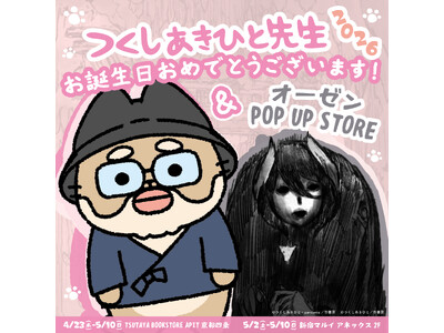 今年も開催！大人気コミック『メイドインアビス』原作者つくしあきひと先生のお誕生日5月5日に向けてお誕生日...