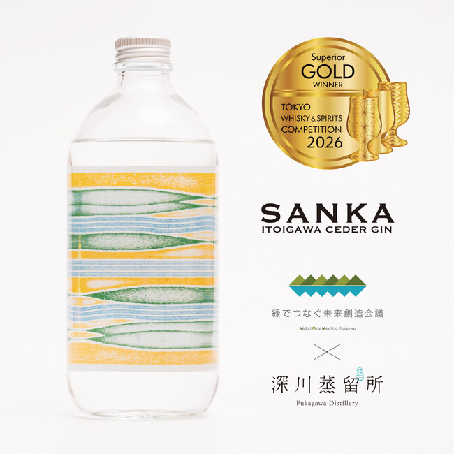 【新潟県糸魚川市】地域課題の解決目指し　オリジナルクラフトジン「SANKA」が東京ウイスキー＆スピリッツコンペティション2026にて最高金賞を受賞