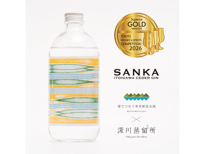 【新潟県糸魚川市】地域課題の解決目指し　オリジナルクラフトジン「SANKA」が東京ウイスキー＆スピリッツコンペティション2026にて最高金賞を受賞