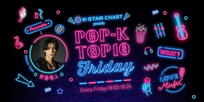 ラジオ番組「K-STAR CHART presents POP-K TOP10 Friday」3月7日(金)放送回に韓国のボーイズグループASTROのJINJINがスタジオゲストとして登場！