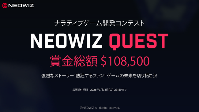 プレスリリース「【NEOWIZ　プレスリリース】ナラティブ中心のインディゲームコンテスト「NEOWIZ QUEST」開催」のイメージ画像