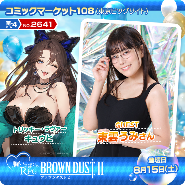 ブラウンダスト2』コミケ（C108）の出展内容を公開！｜Infoseekニュース