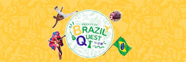 『BRAZIL QUEST in 小岩 2026』企画一挙紹介！第2弾【ワークショップ編】