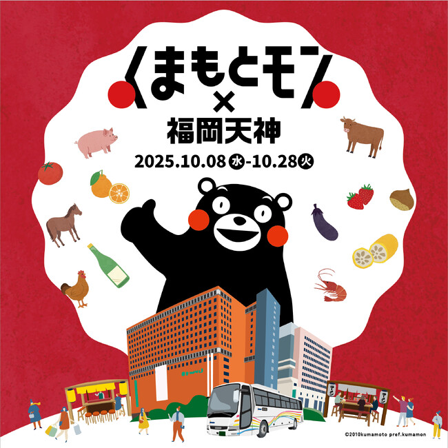 【熊本県・くまもとDMC】昨年に続き2回目!「くまもとモン×福岡天神ジャック」を開催!!