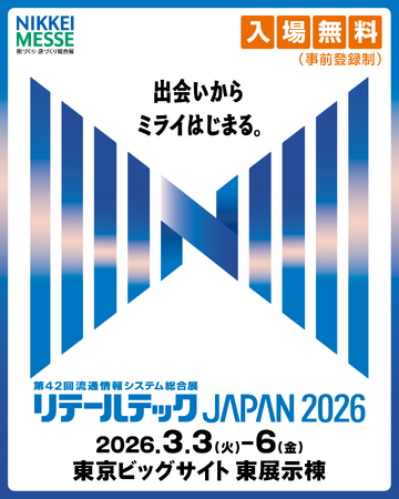 株式会社センティリオンシステム『リテールテックJAPAN 2026』にブース出展